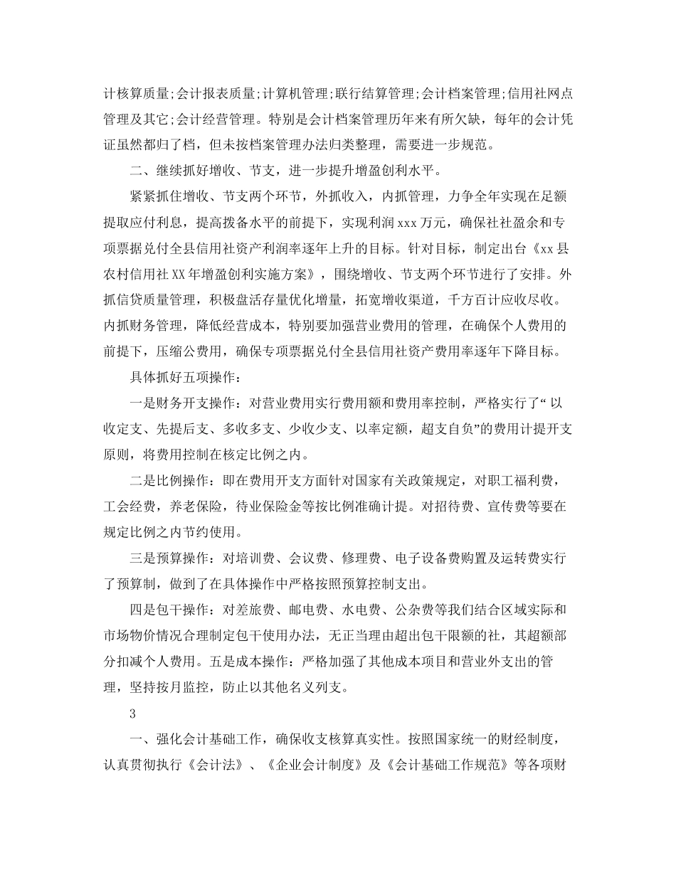 银行财务部工作计划范文_第3页