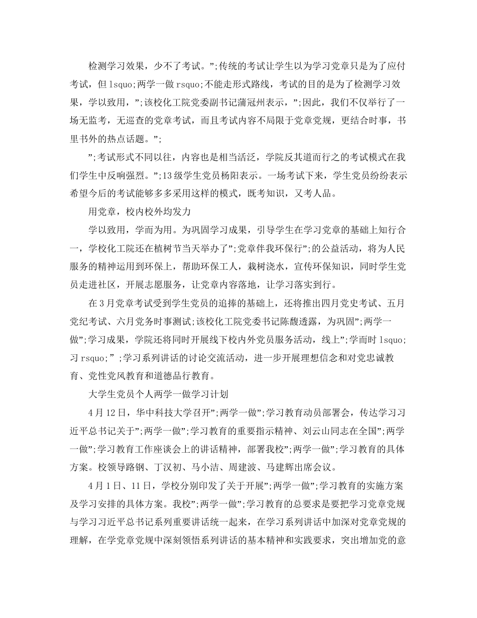 两学一做个人学习计划大学生_第2页