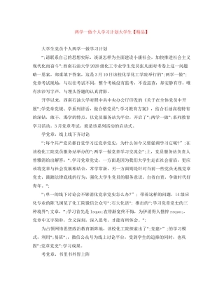 两学一做个人学习计划大学生