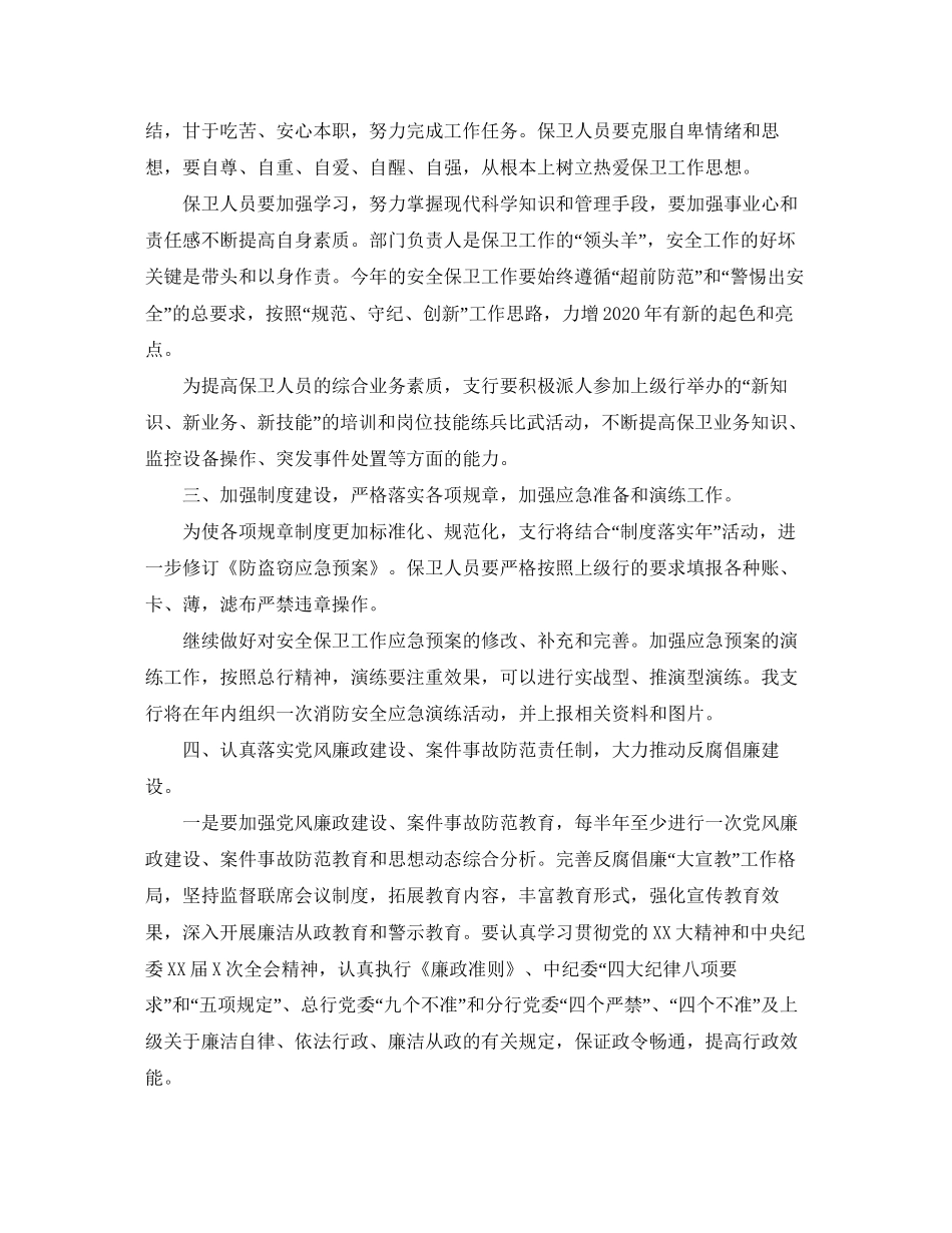 银行安全保卫工作计划模板_第2页