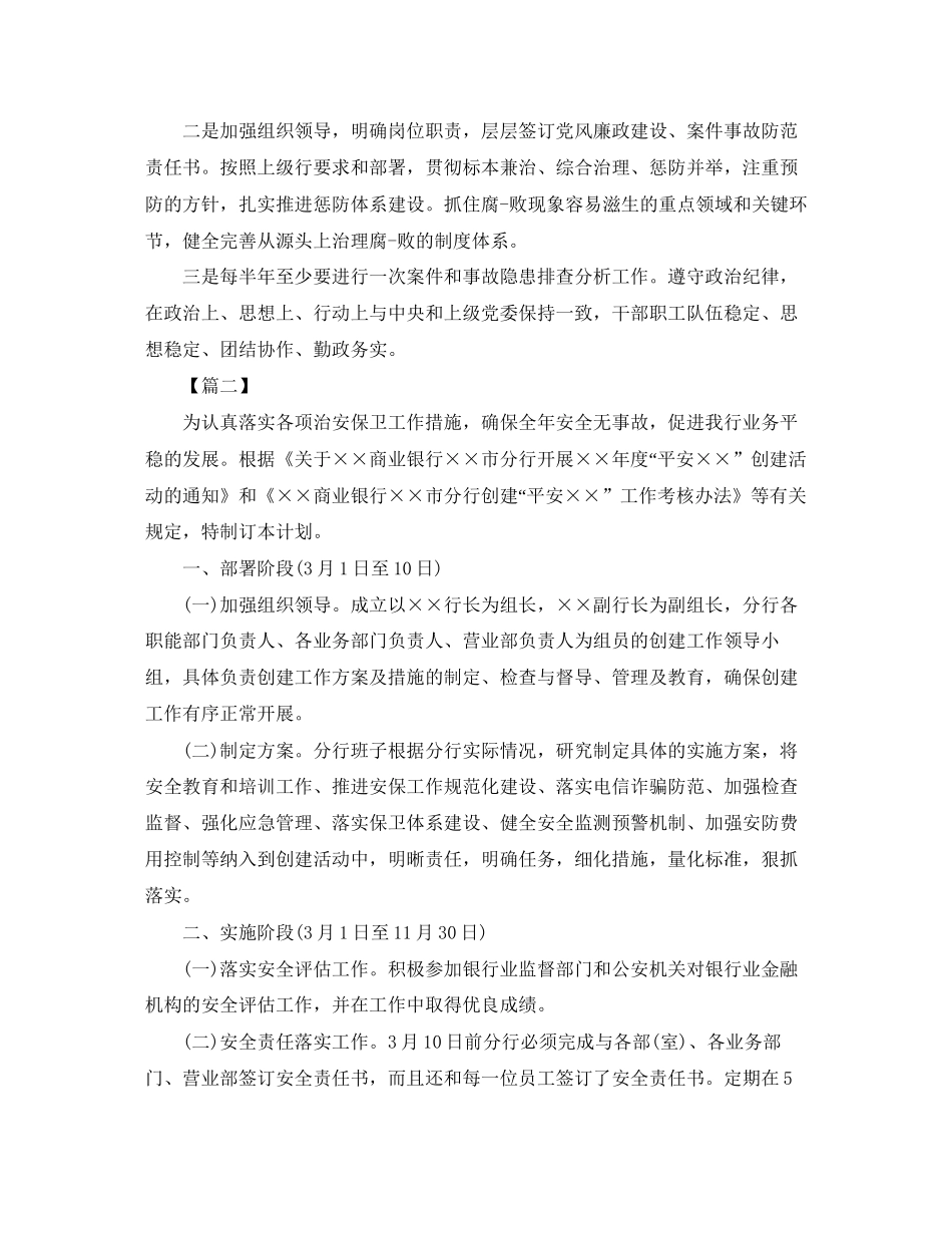 银行安全保卫工作计划模板_第3页
