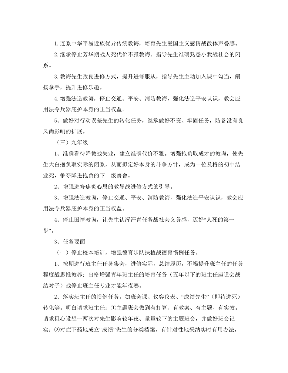 德育新年工作计划范文_第2页