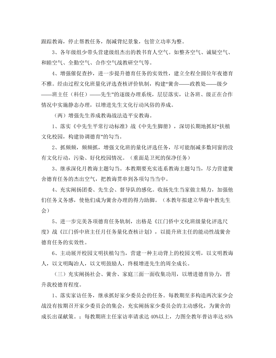 德育新年工作计划范文_第3页