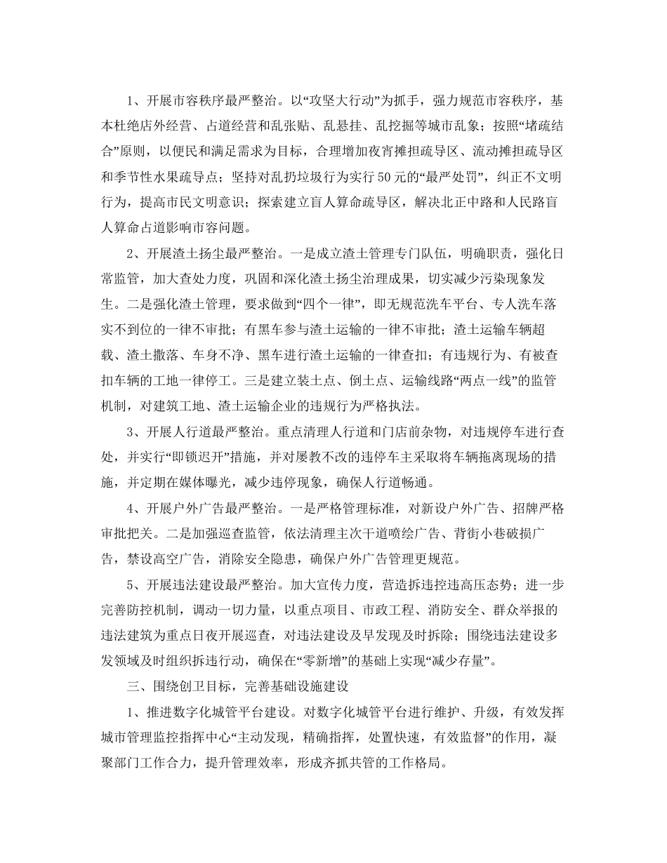 市城市管理和行政执法局工作计划书_第2页