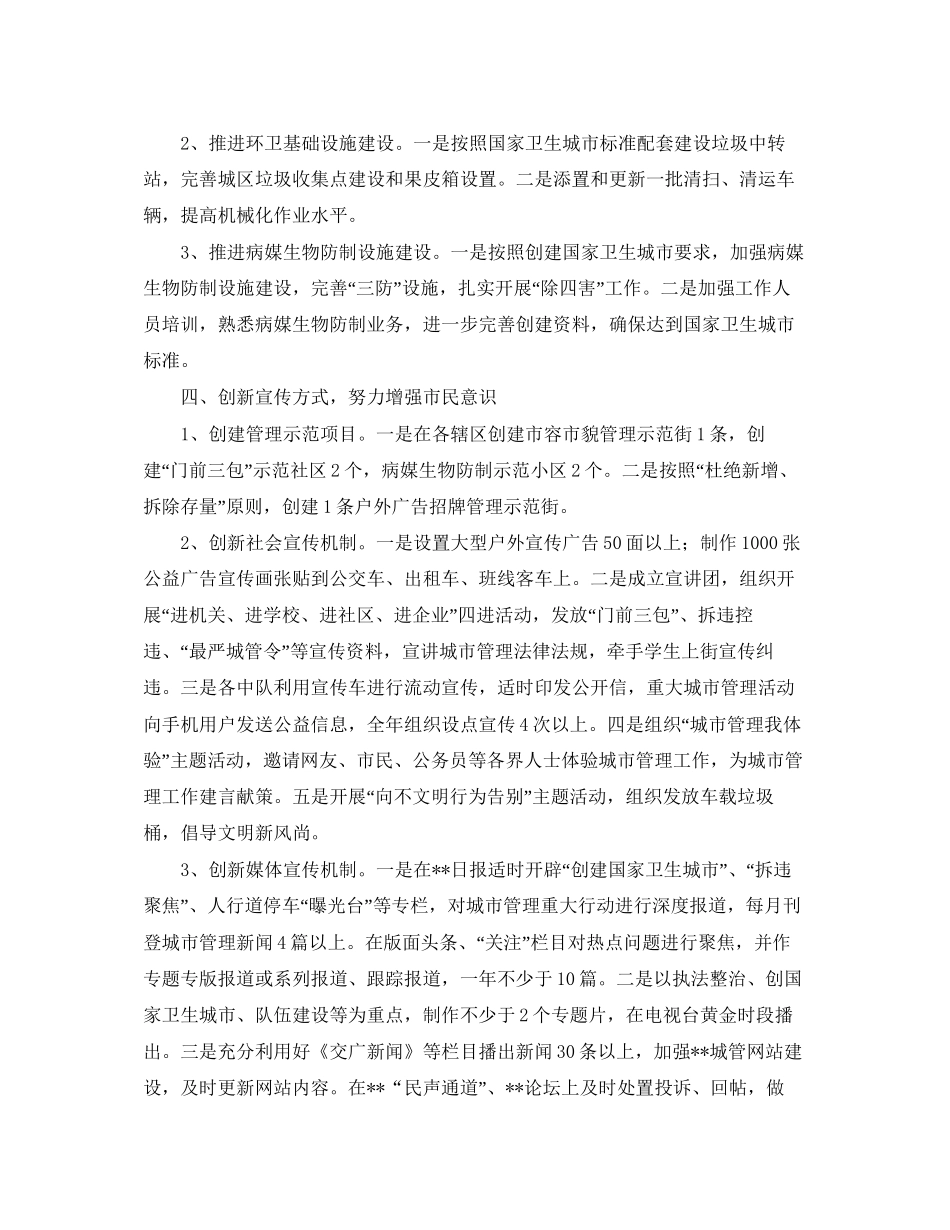 市城市管理和行政执法局工作计划书_第3页