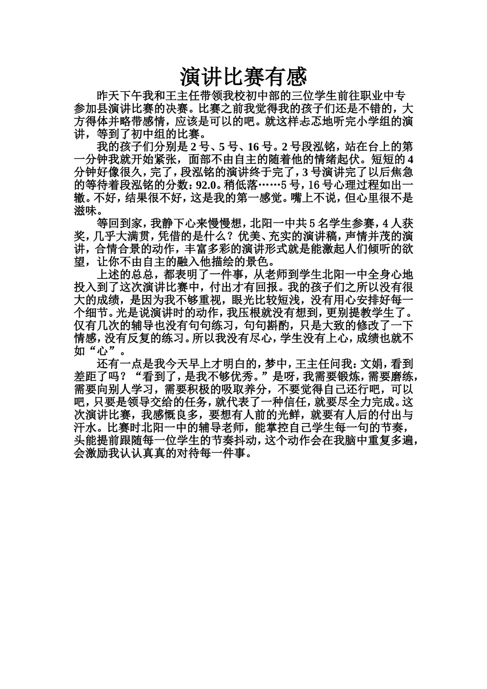 演讲比赛有感_第1页