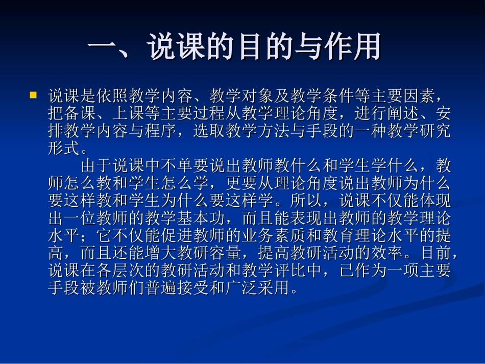 物理教师如何说课_第2页