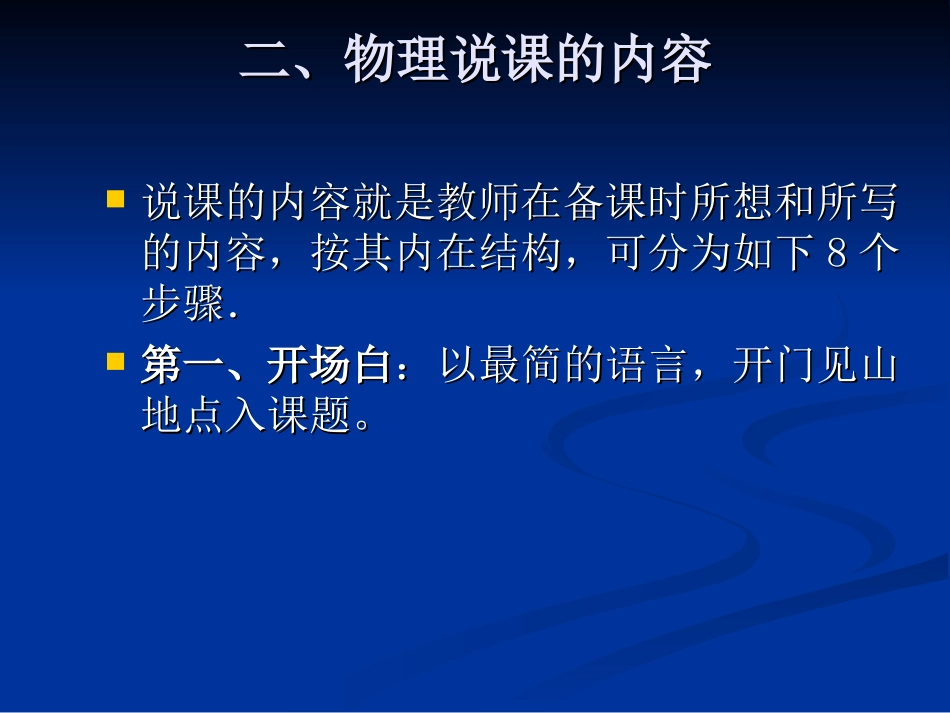 物理教师如何说课_第3页