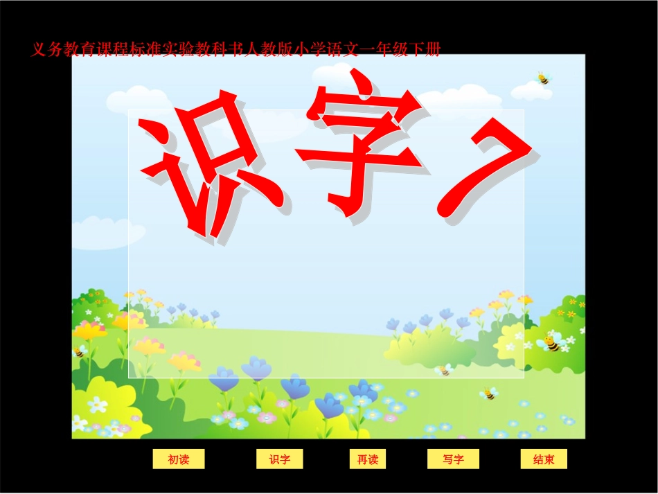 《识字七》课件——库都尔小学洪伟分享_第1页