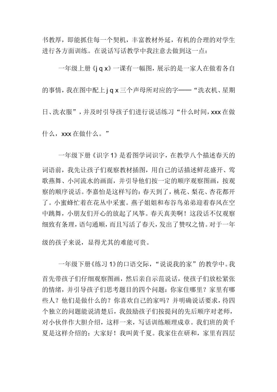 细心呵护用心引导（金波讲稿）_第2页
