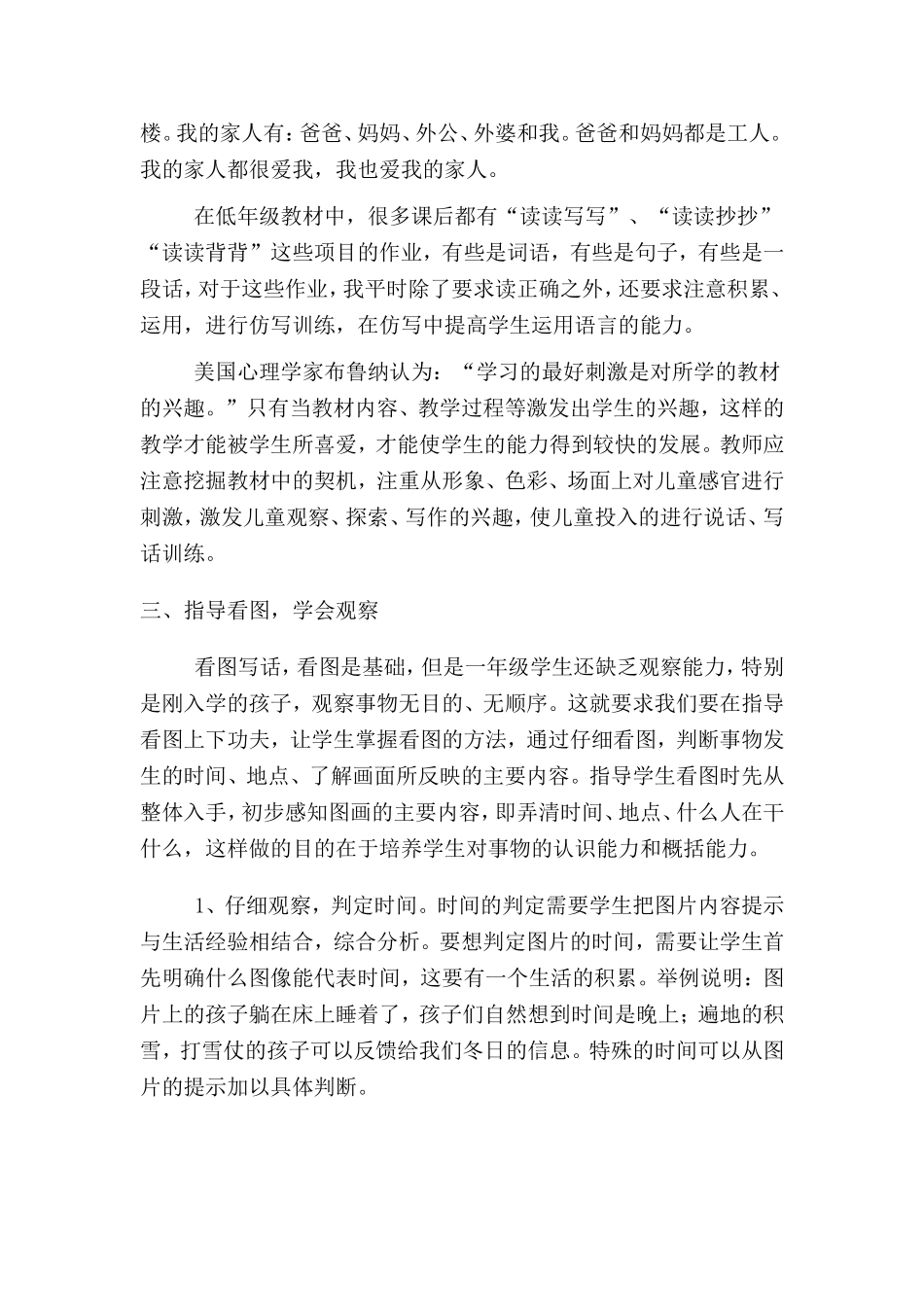细心呵护用心引导（金波讲稿）_第3页