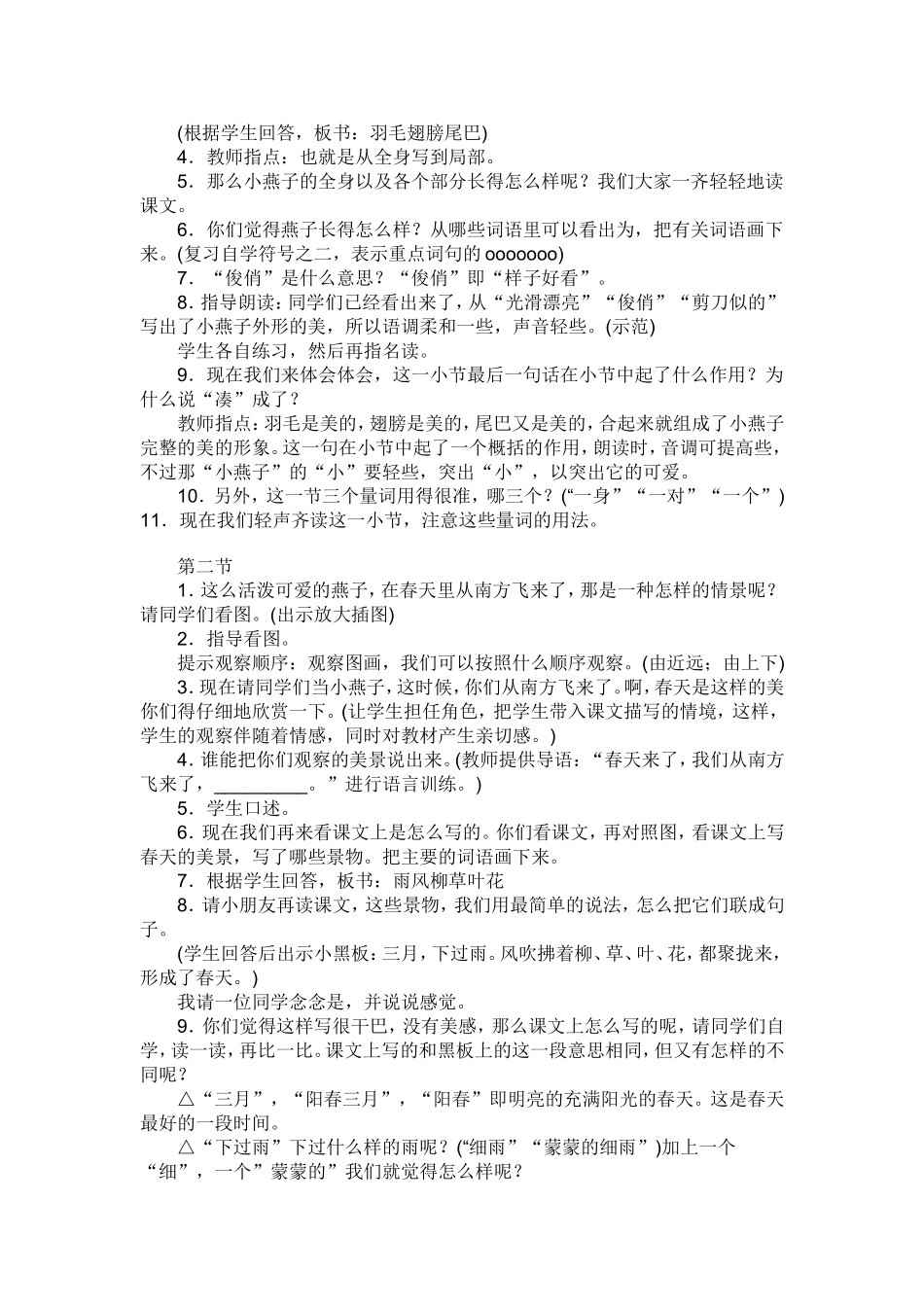 《燕子》教学设计_第2页