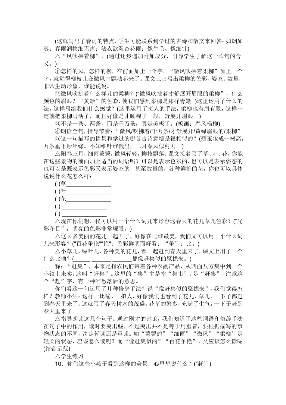 《燕子》教学设计_第3页