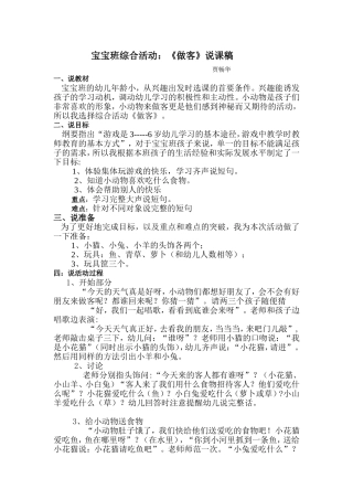 宝宝班综合活动