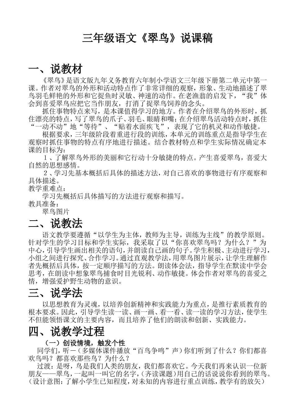 《翠鸟》说课稿 (2)_第1页