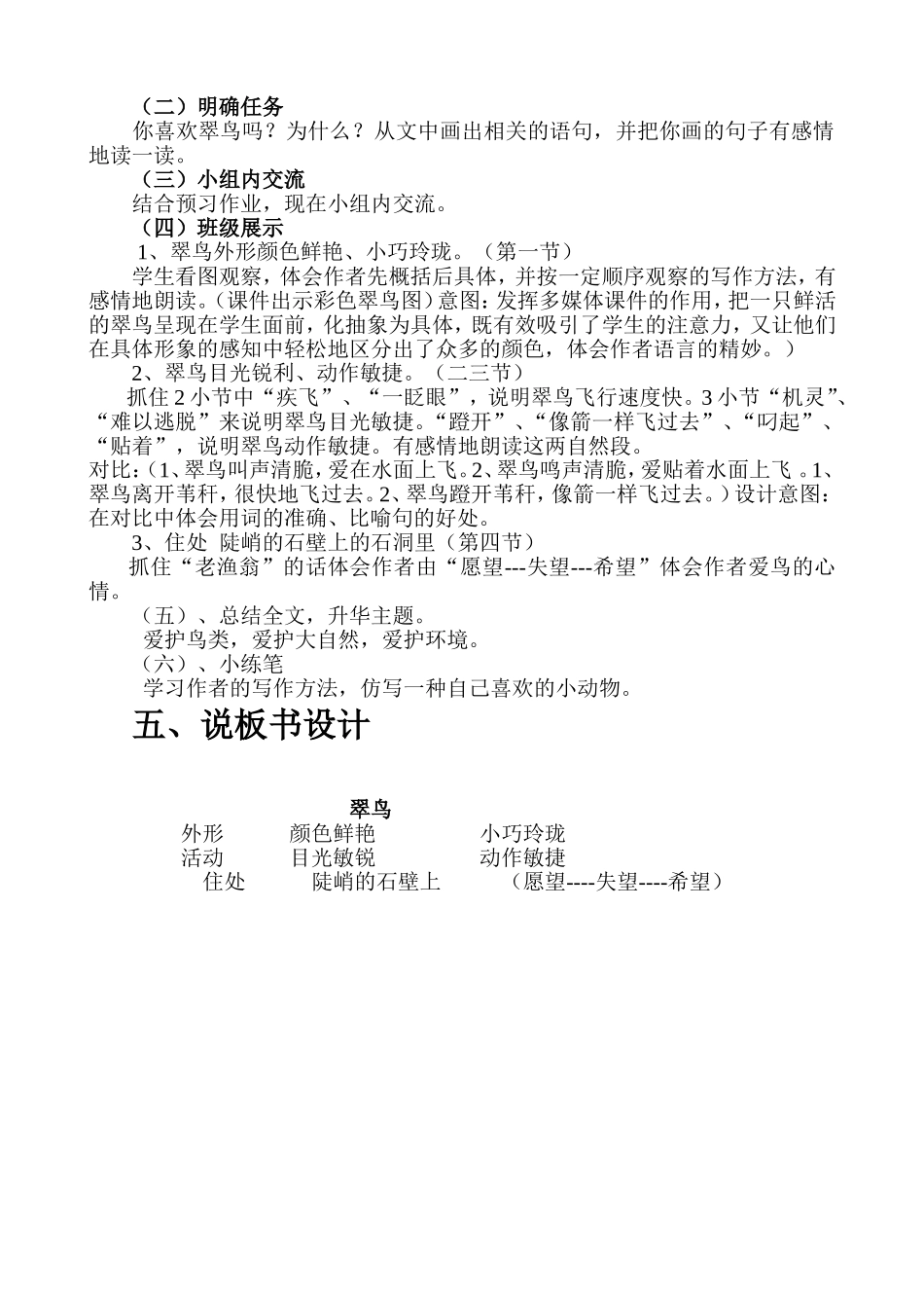 《翠鸟》说课稿 (2)_第2页