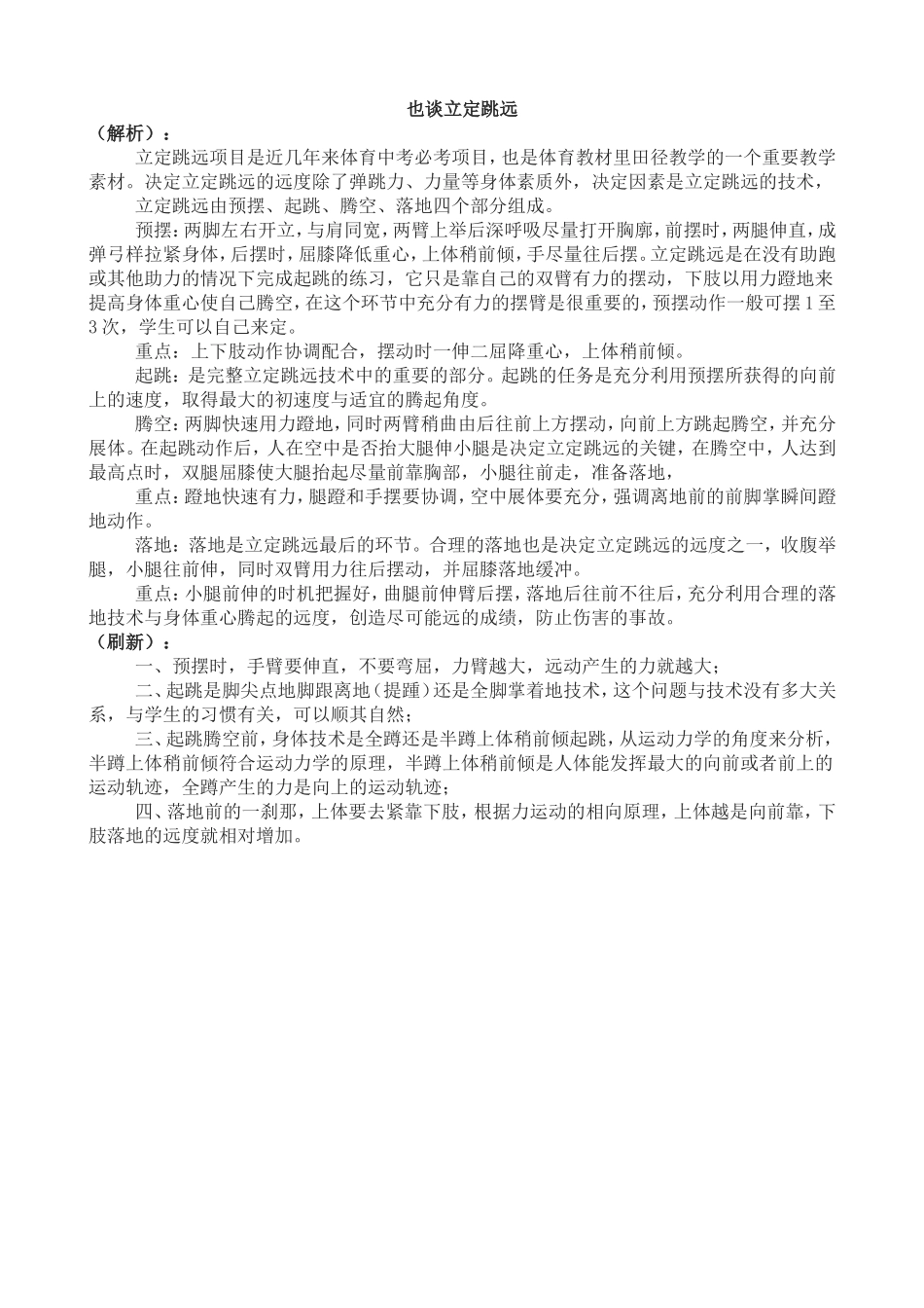 也谈立定跳远_第1页