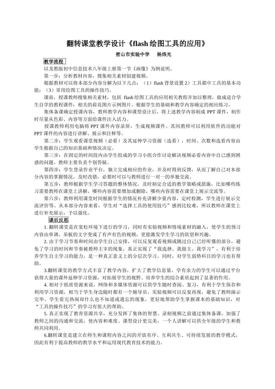 翻转课堂教学设计《flash绘图工具的应用》_第1页