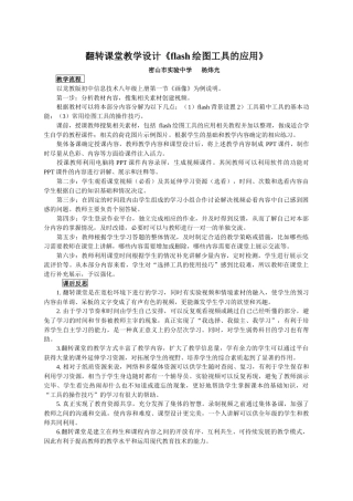翻转课堂教学设计《flash绘图工具的应用》