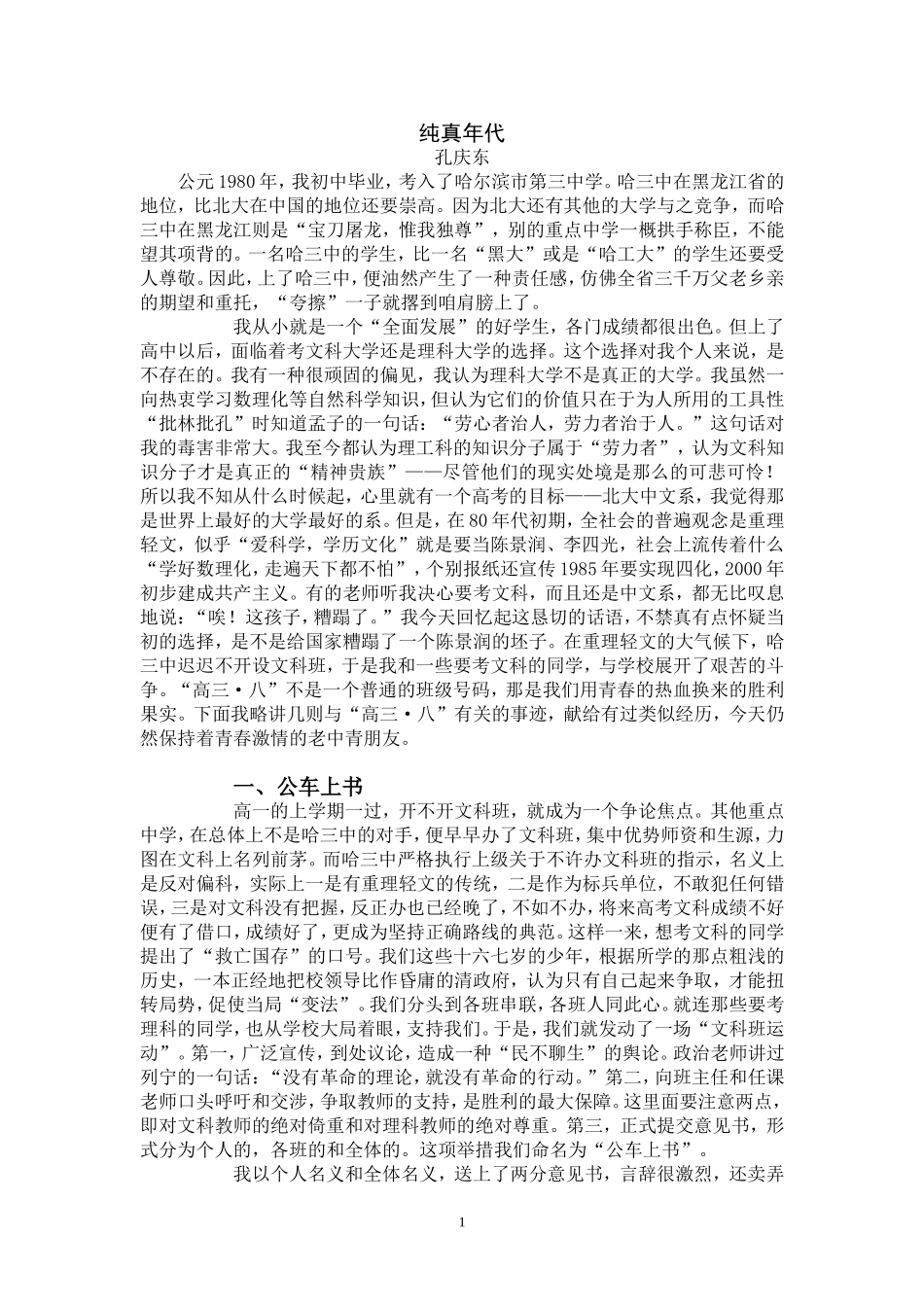 纯真年代（孔庆东）_第1页