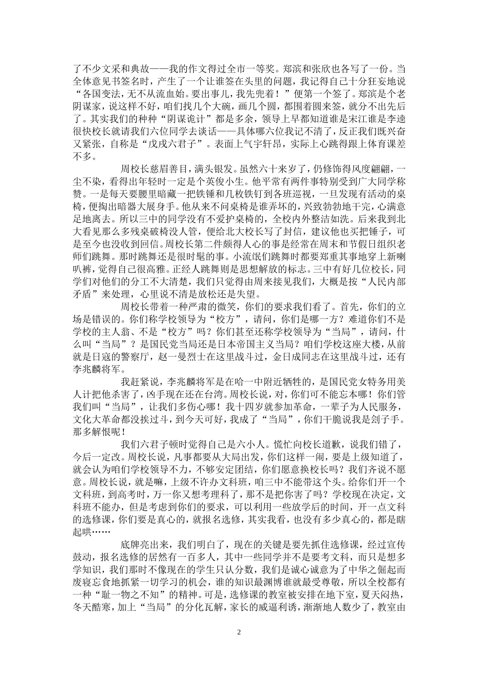 纯真年代（孔庆东）_第2页