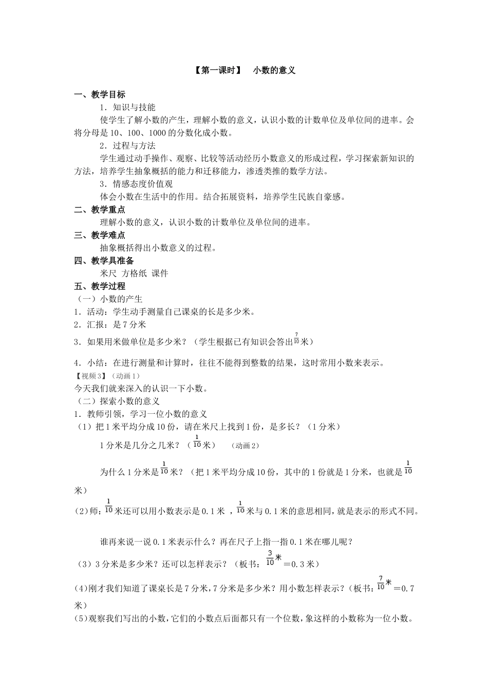 小数的意义教案_第1页