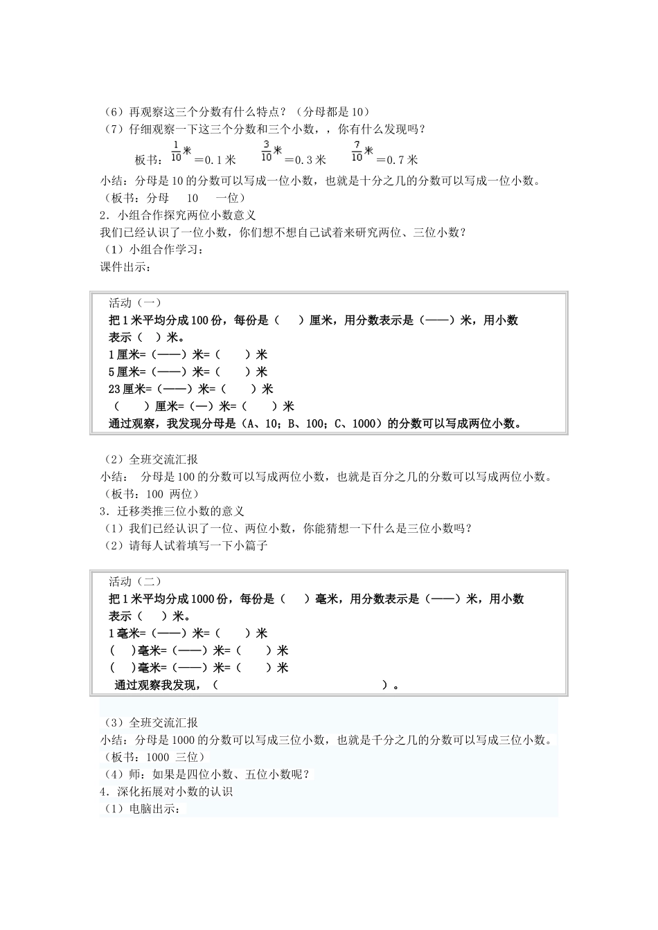 小数的意义教案_第2页