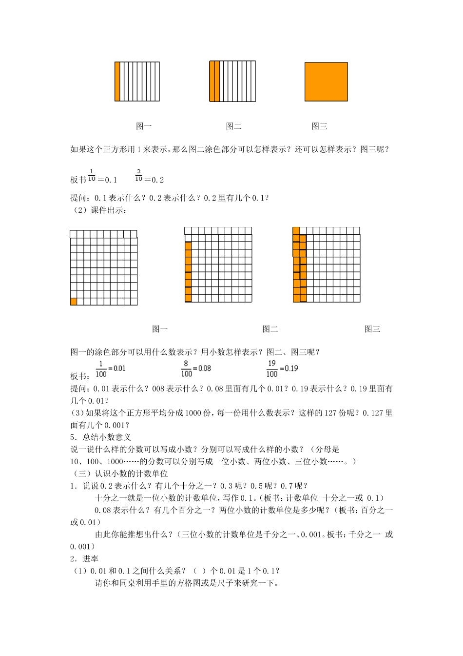 小数的意义教案_第3页