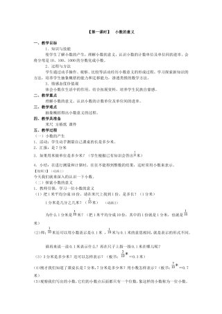 小数的意义教案