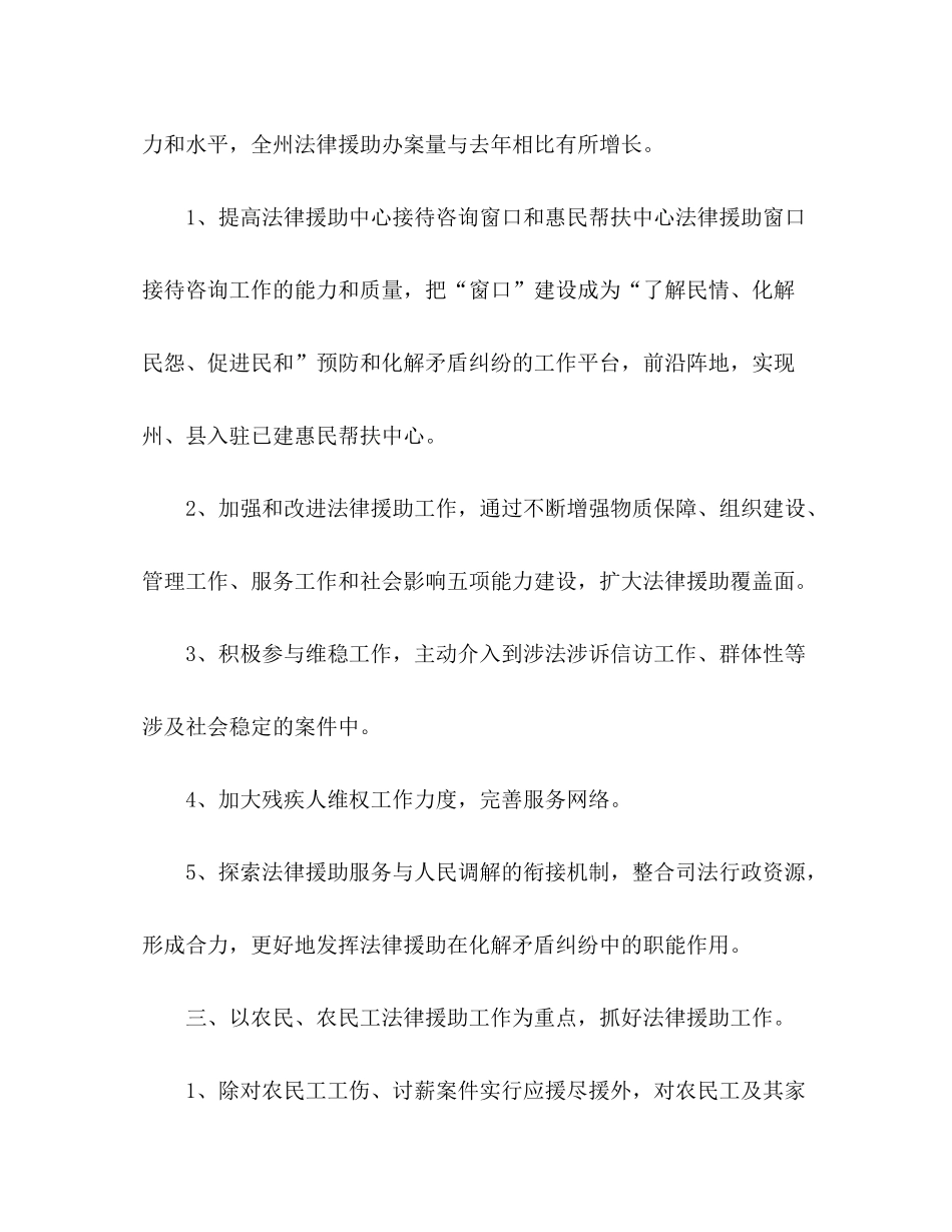 2020年法律援助工作计划_第2页