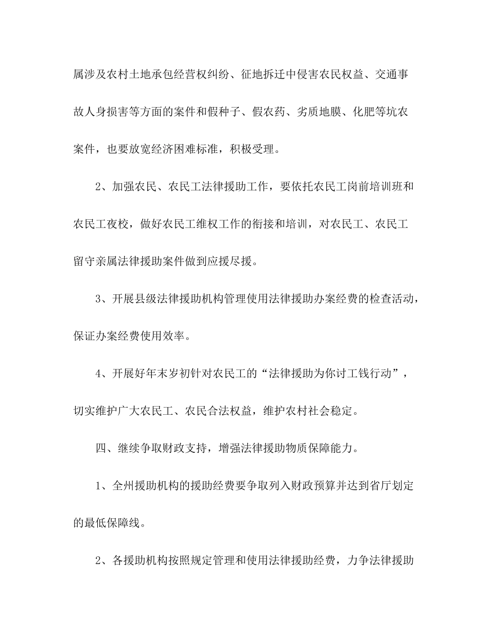 2020年法律援助工作计划_第3页