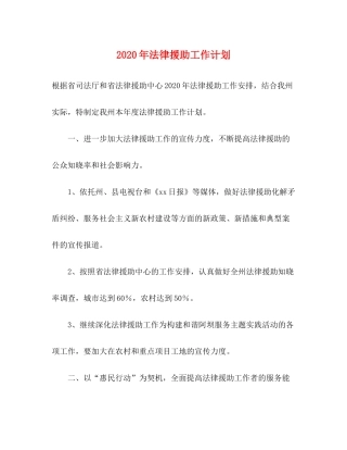 2020年法律援助工作计划