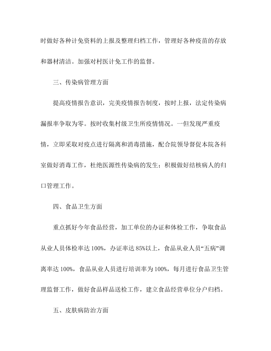 乡防疫站年工作计划_第2页