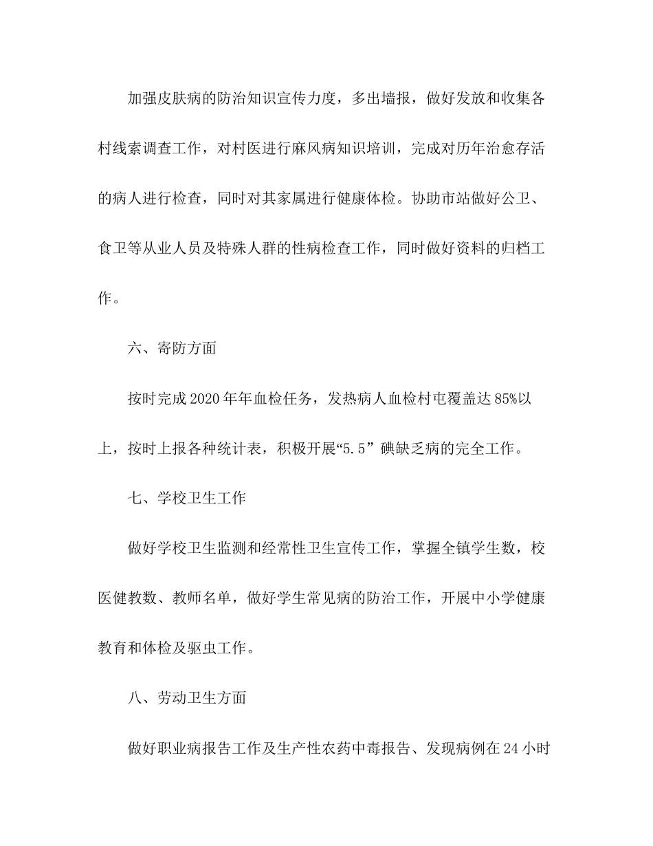 乡防疫站年工作计划_第3页
