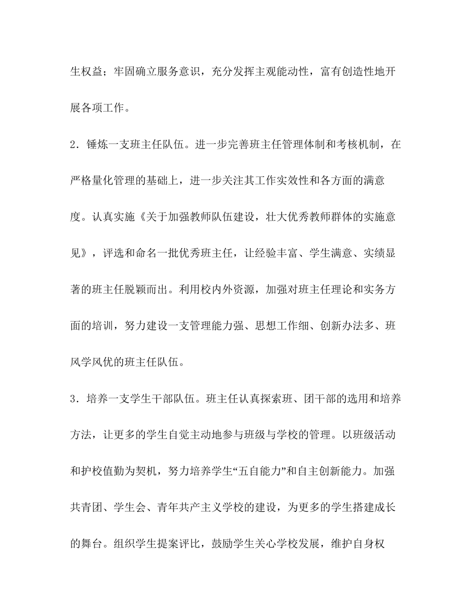 江苏省昆山学年第一学期德育处工作计划_第2页