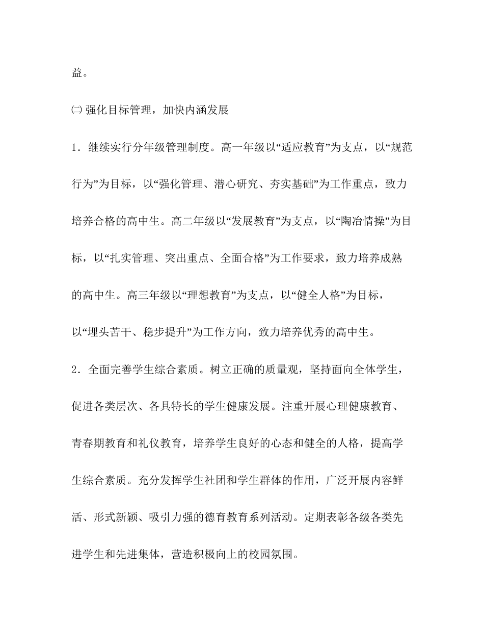 江苏省昆山学年第一学期德育处工作计划_第3页