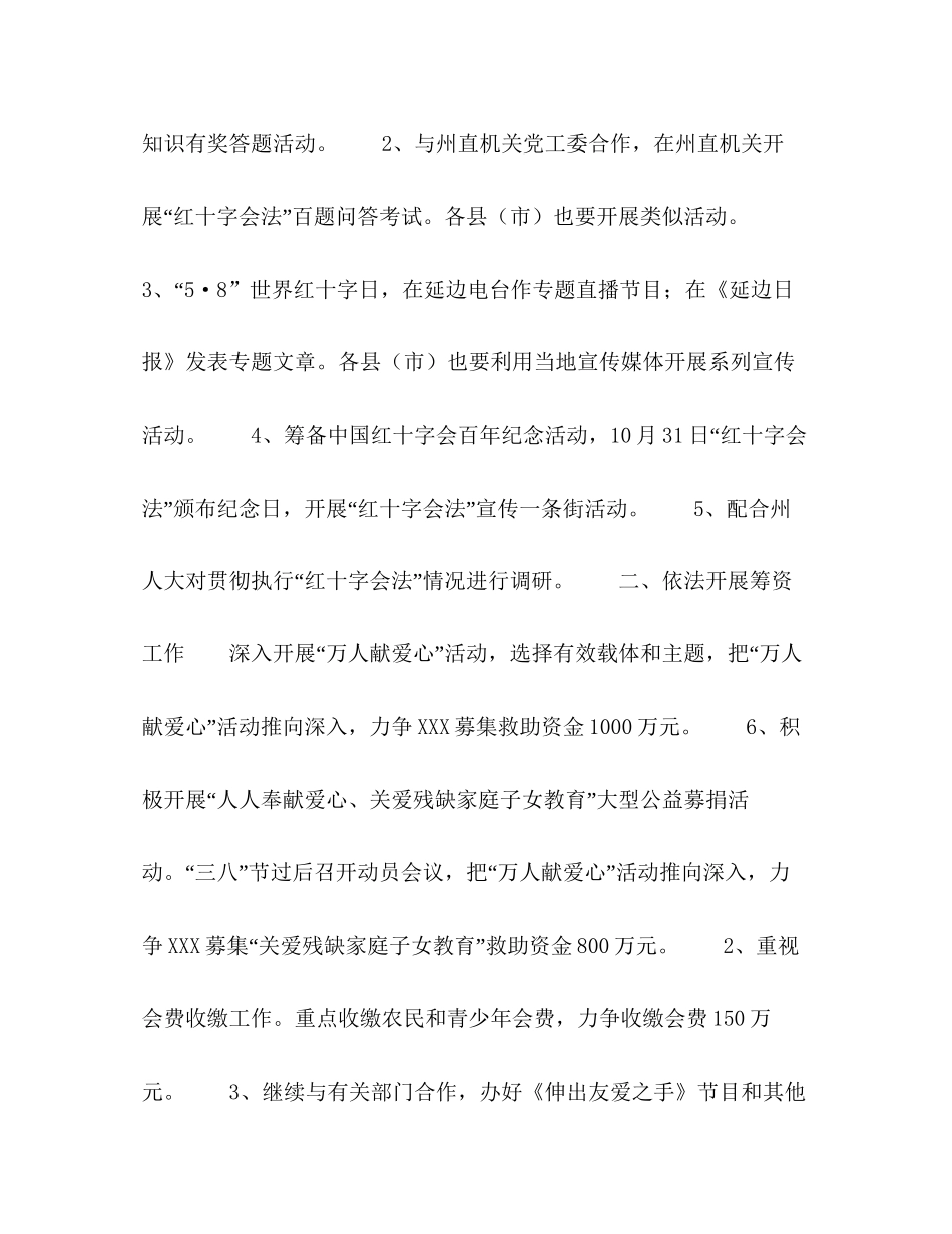 红十字会年工作计划_第2页