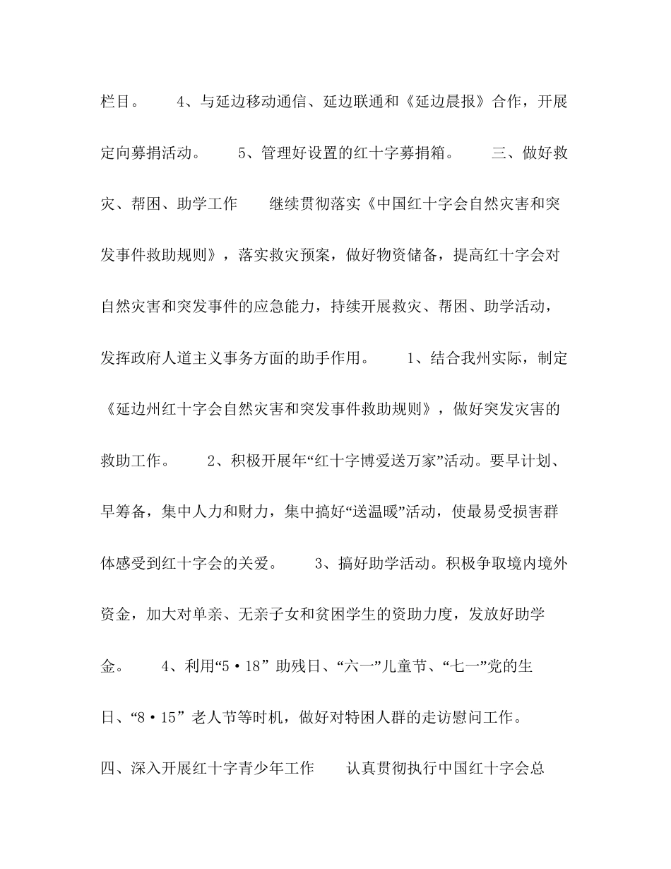 红十字会年工作计划_第3页