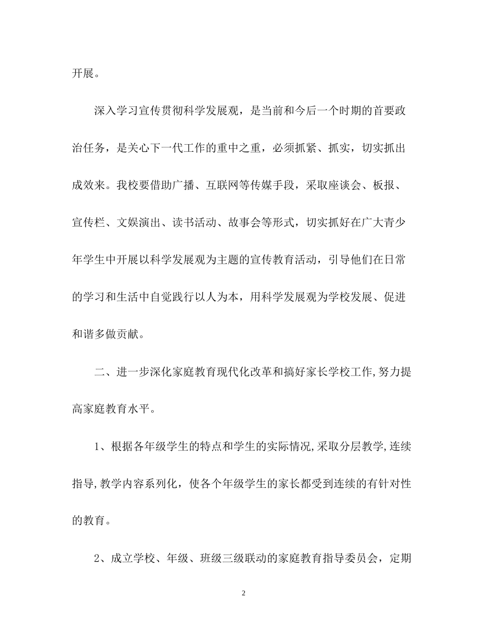 关工委工作计划2_第2页