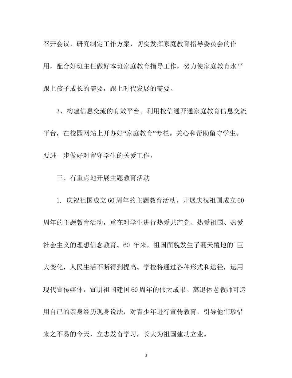 关工委工作计划2_第3页