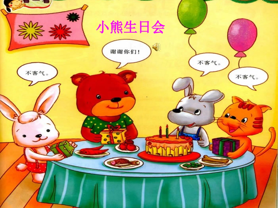 《认识图形课件》 (2)_第1页