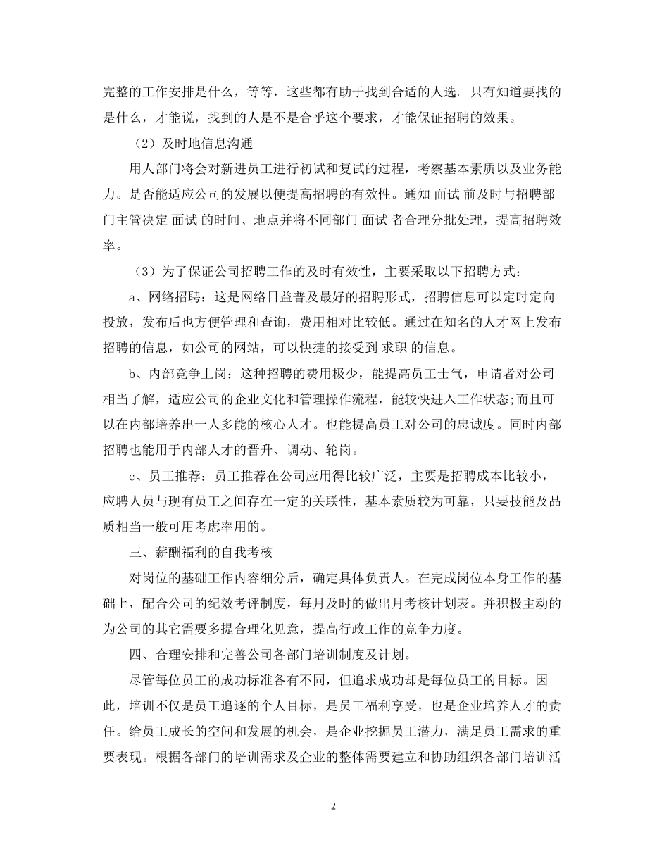 公司行政部工作计划_第2页