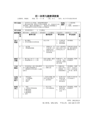 初一体育与健康课教案