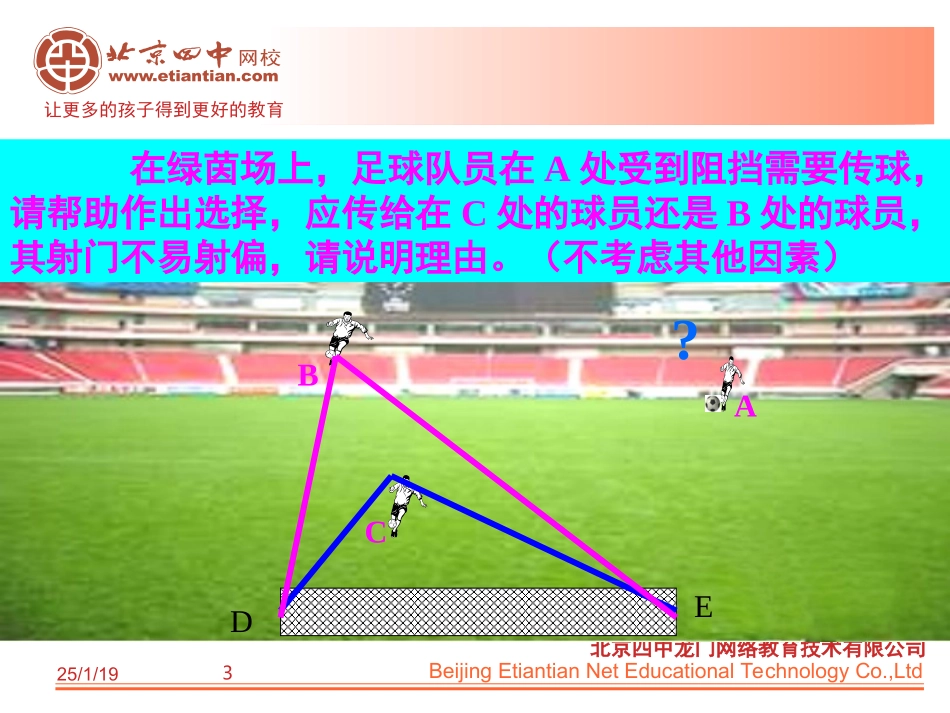 三角形外角和_第3页