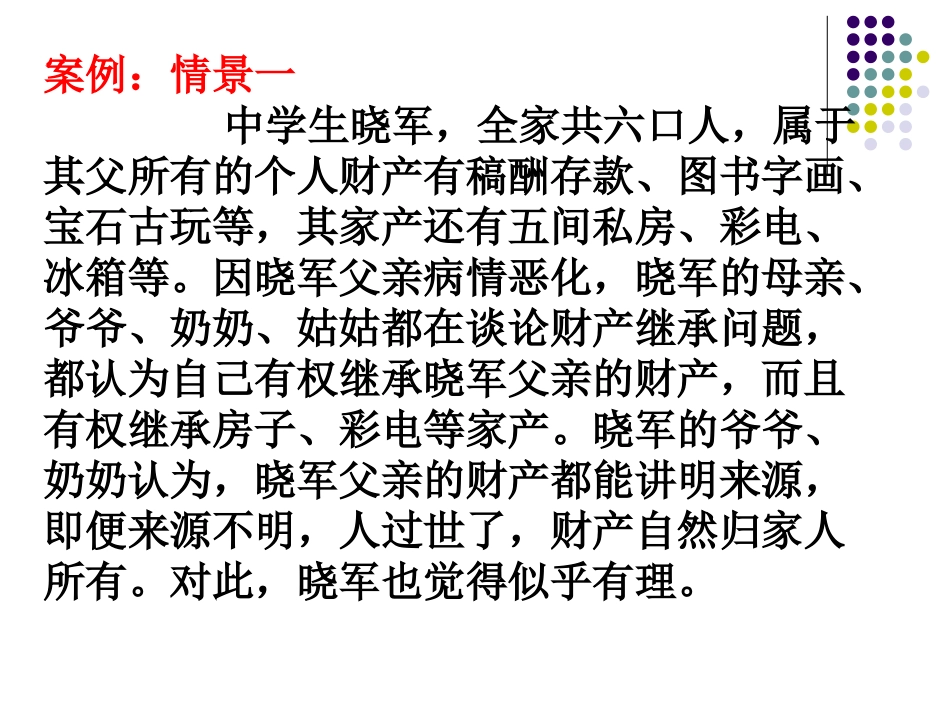 财产留给谁课件_第2页