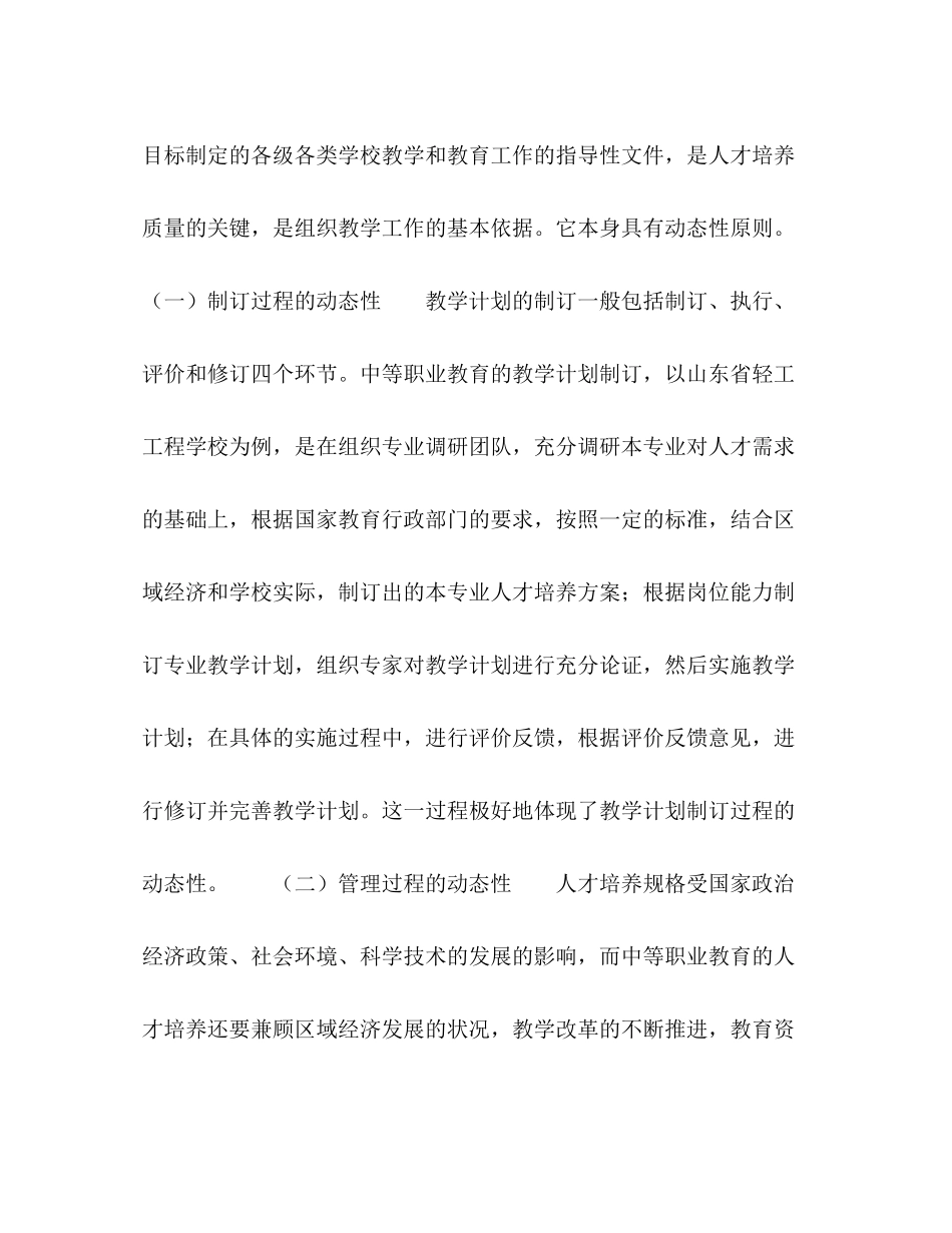 论中等职业教育制造类专业教学计划的动态性调整_第2页