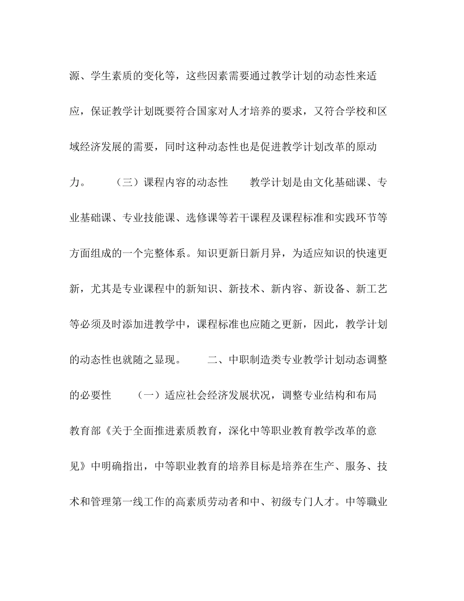 论中等职业教育制造类专业教学计划的动态性调整_第3页