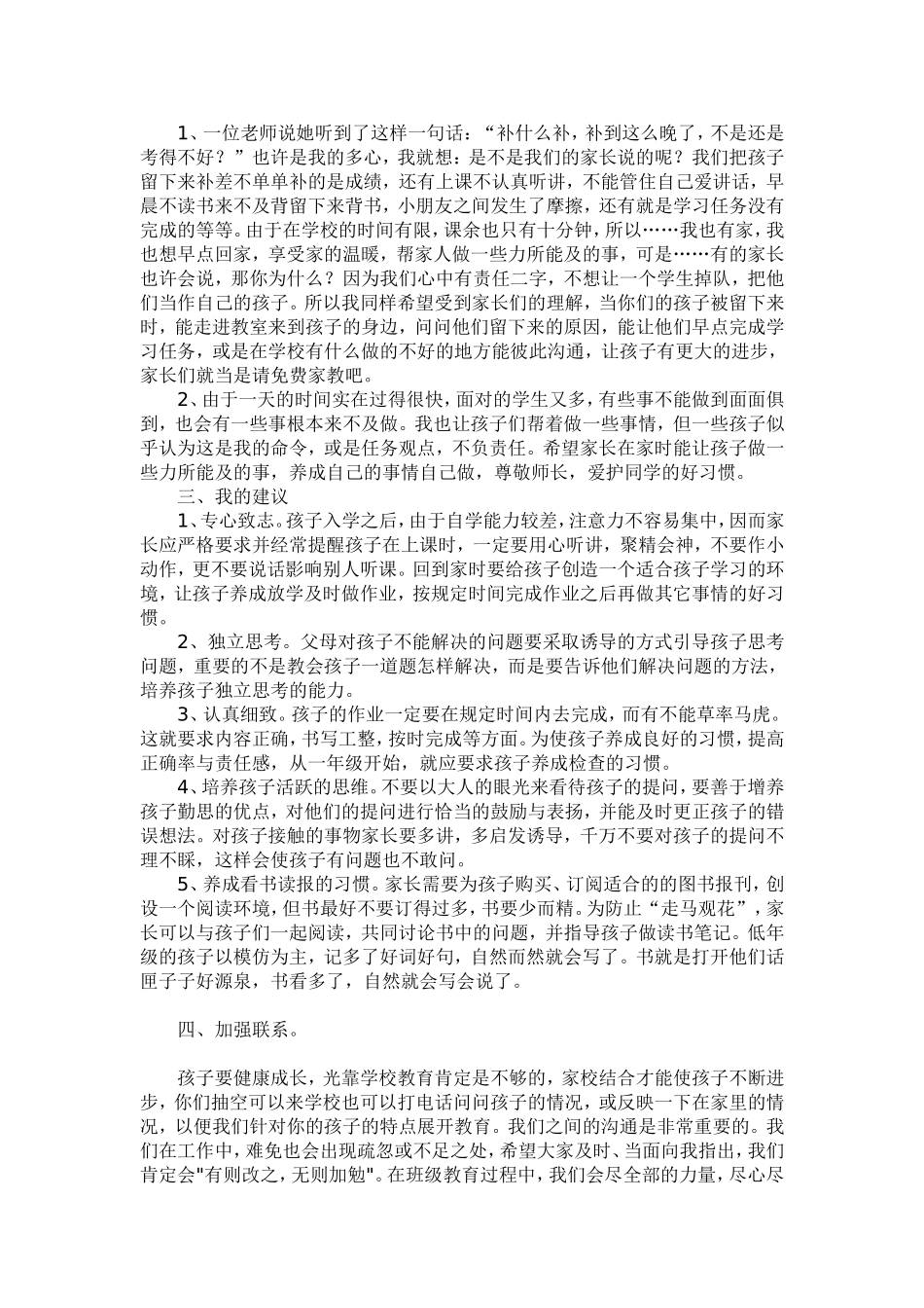 小学二年级家长会班主任发言稿_第2页