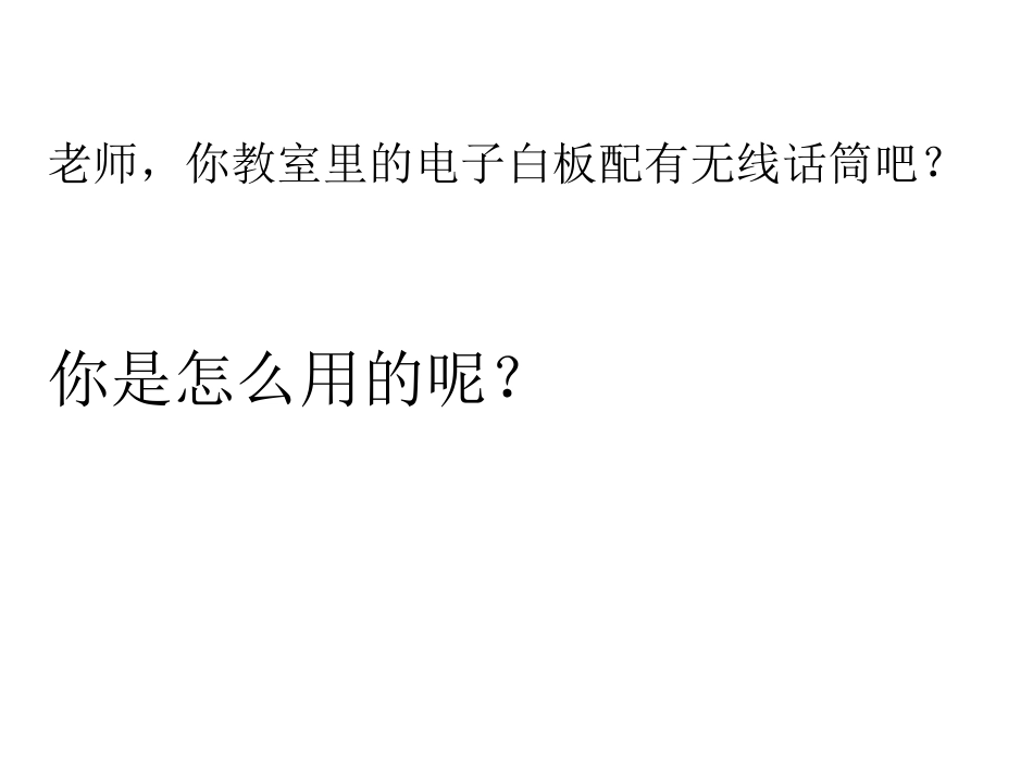 无线话筒与电子白板_第2页