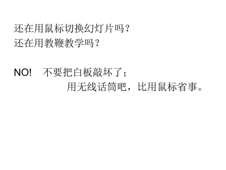 无线话筒与电子白板_第3页